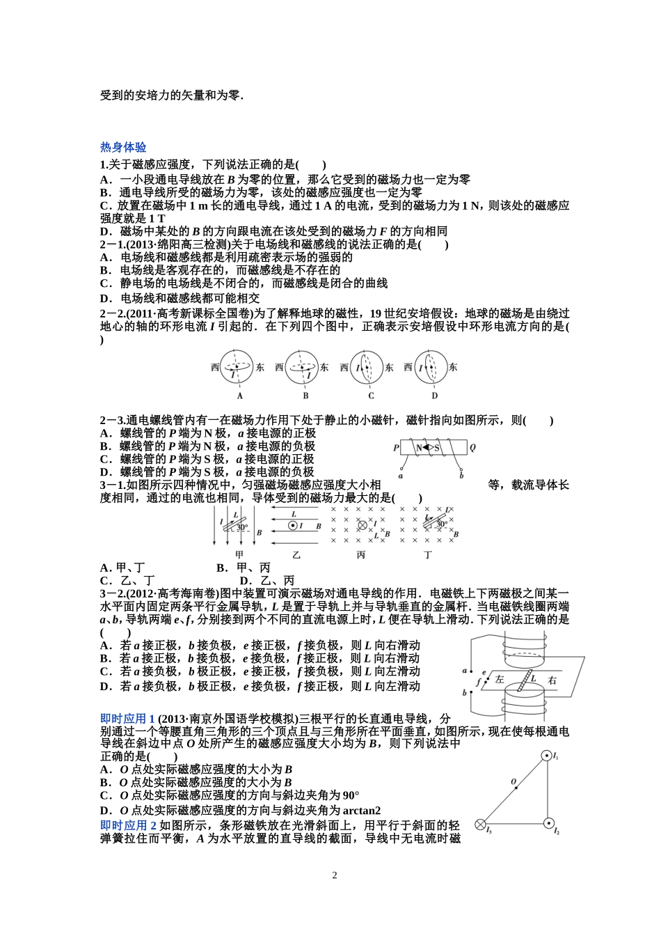 高三复习讲义第八章磁场_第2页
