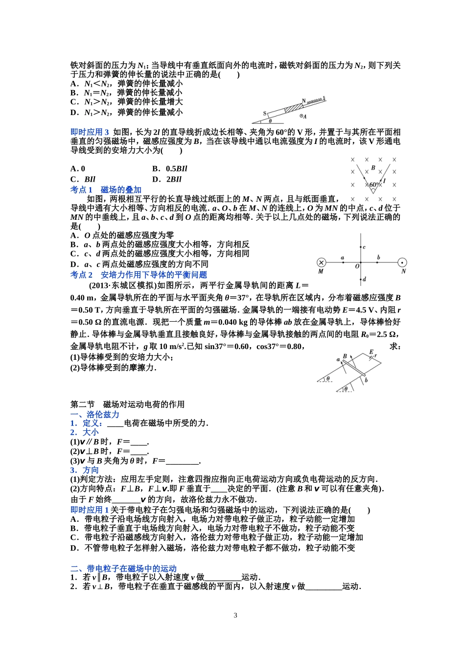 高三复习讲义第八章磁场_第3页