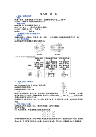 高三复习讲义第八章磁场