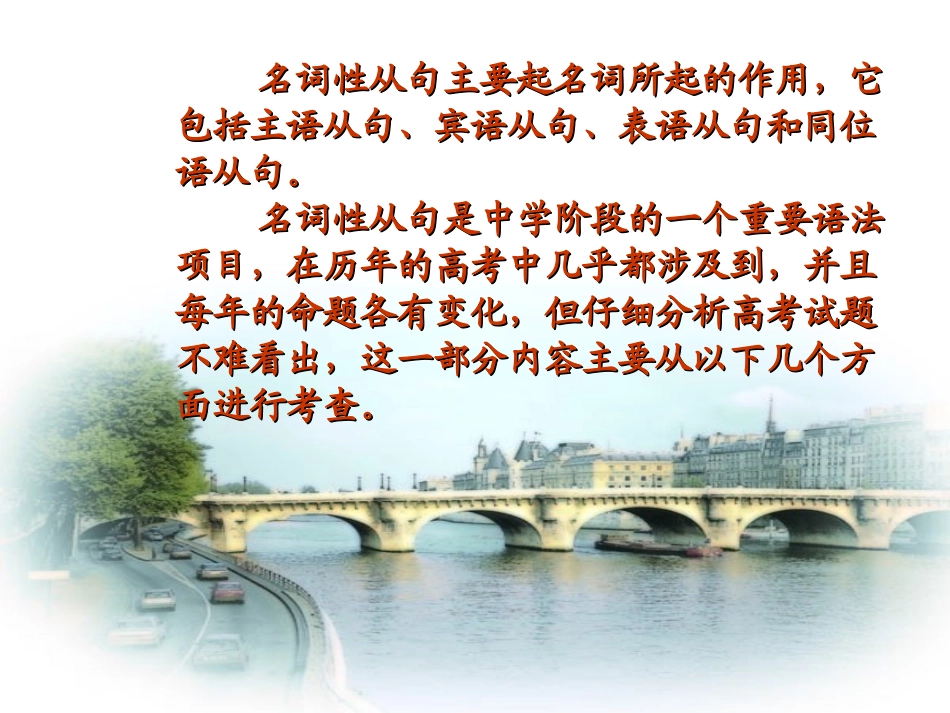 从高考试题谈名词性从句的考查及复习_第2页