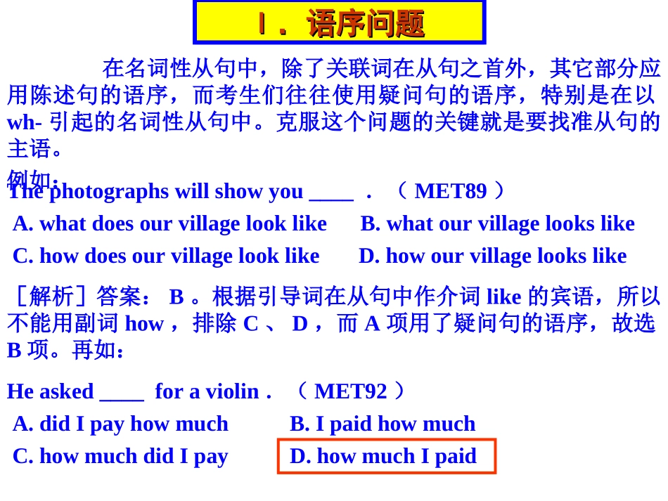 从高考试题谈名词性从句的考查及复习_第3页