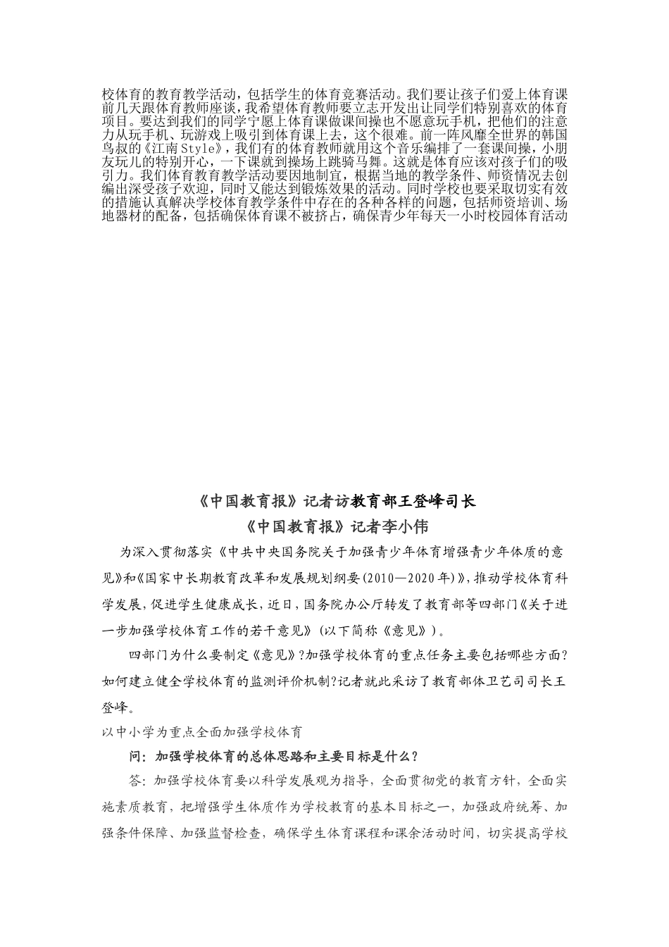 体育是教育的基石_第2页