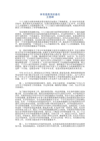 体育是教育的基石