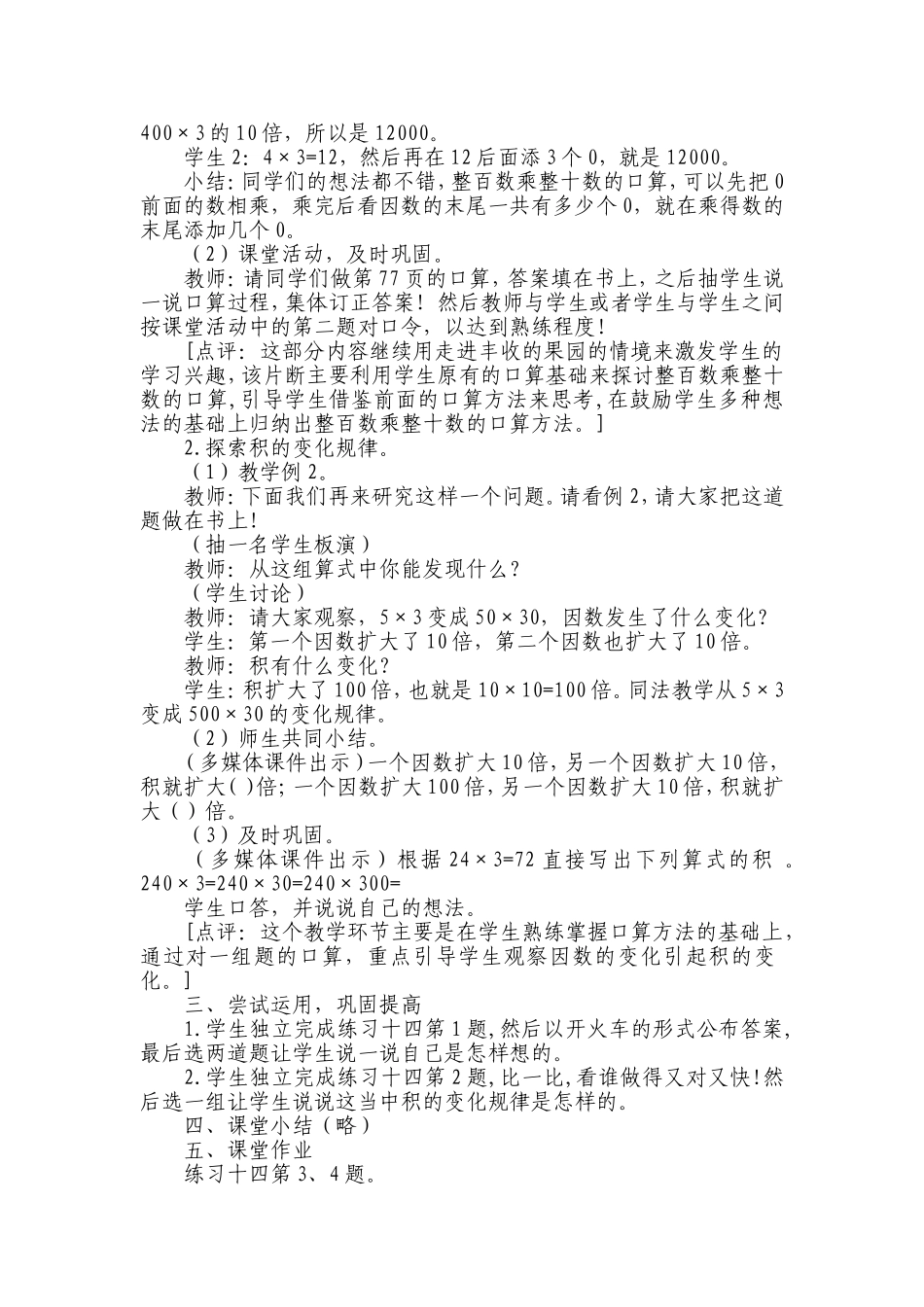 三位数乘两位数的乘法_第2页