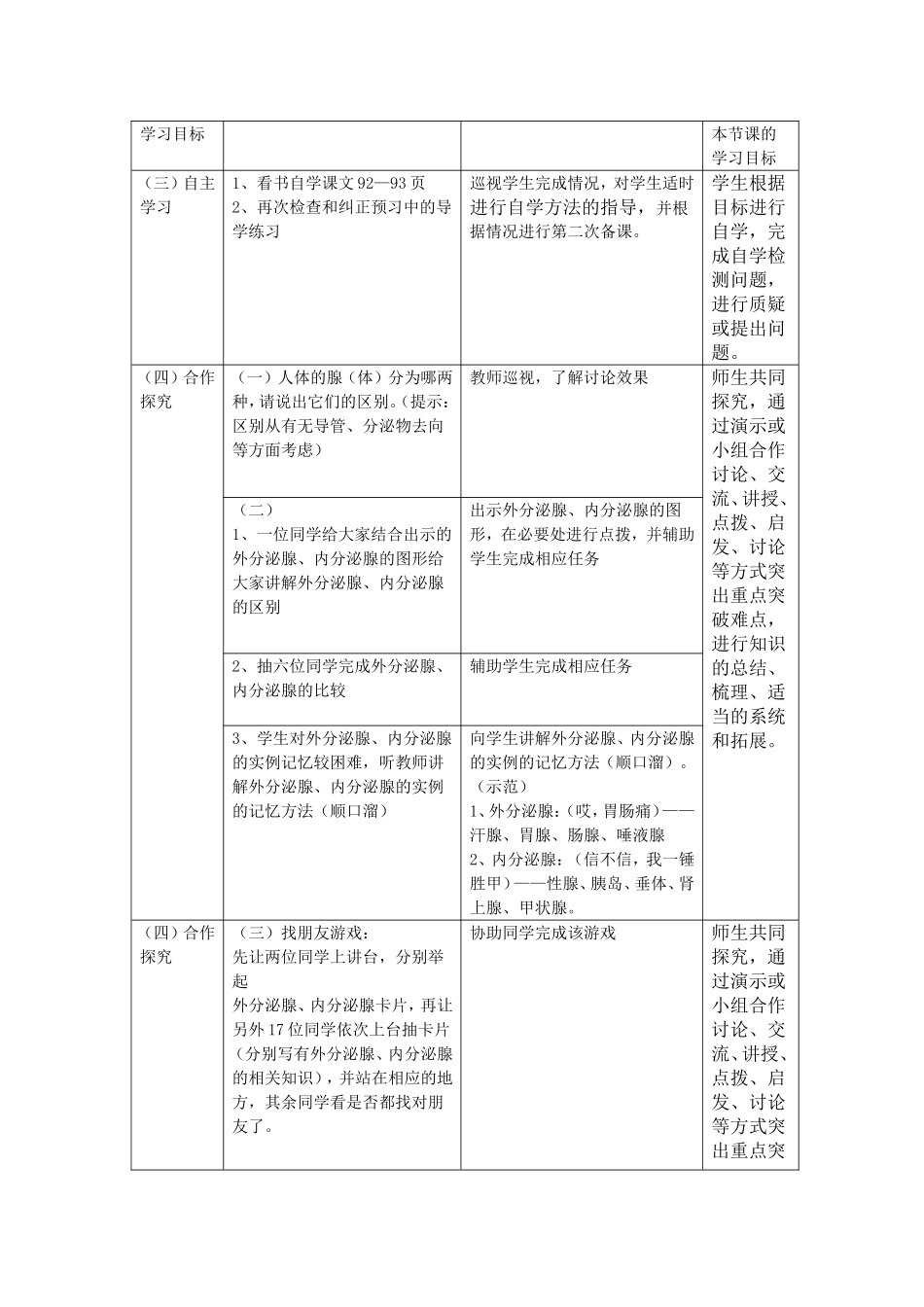 北师大版七年级下《激素调节》教学设计_第2页