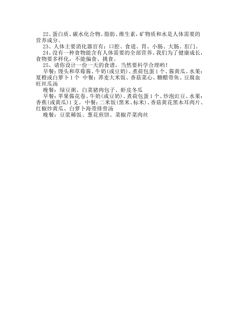 科学第四单元_第2页