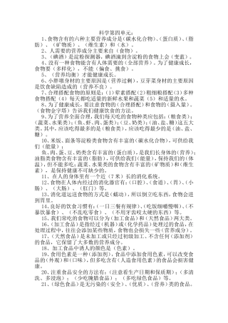 科学第四单元