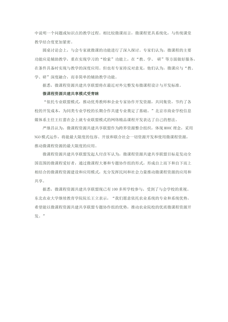 微课及翻转课堂冲击传统教育_第2页