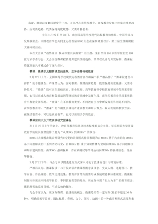 微课及翻转课堂冲击传统教育