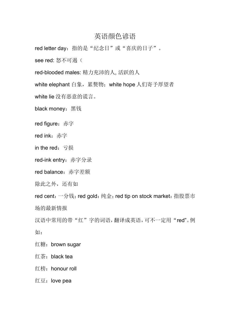 英语颜色谚语_第1页