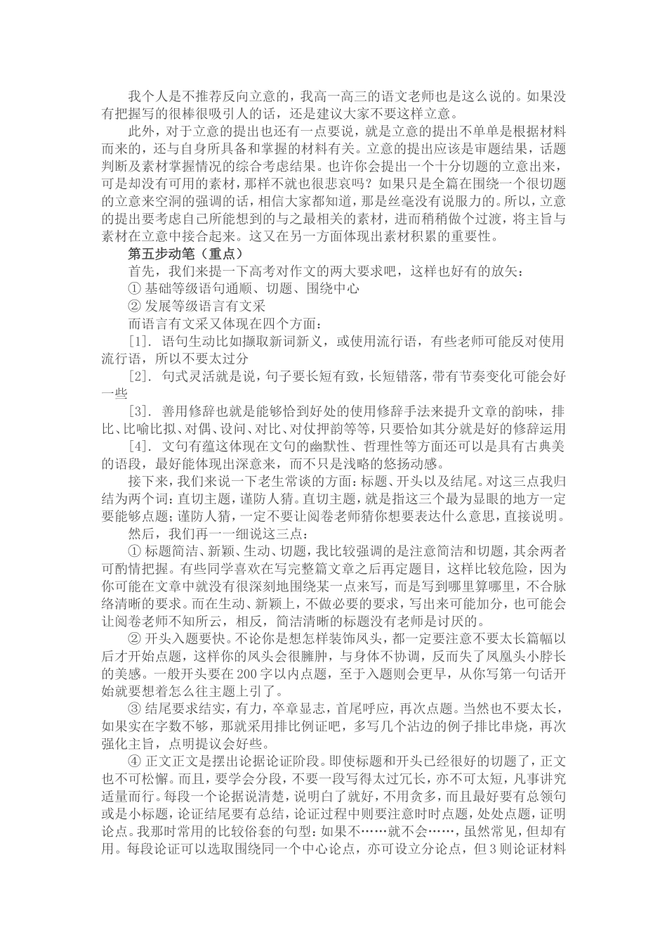 作文素材精华本_第2页