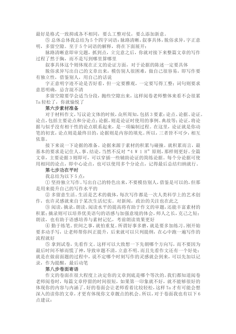 作文素材精华本_第3页