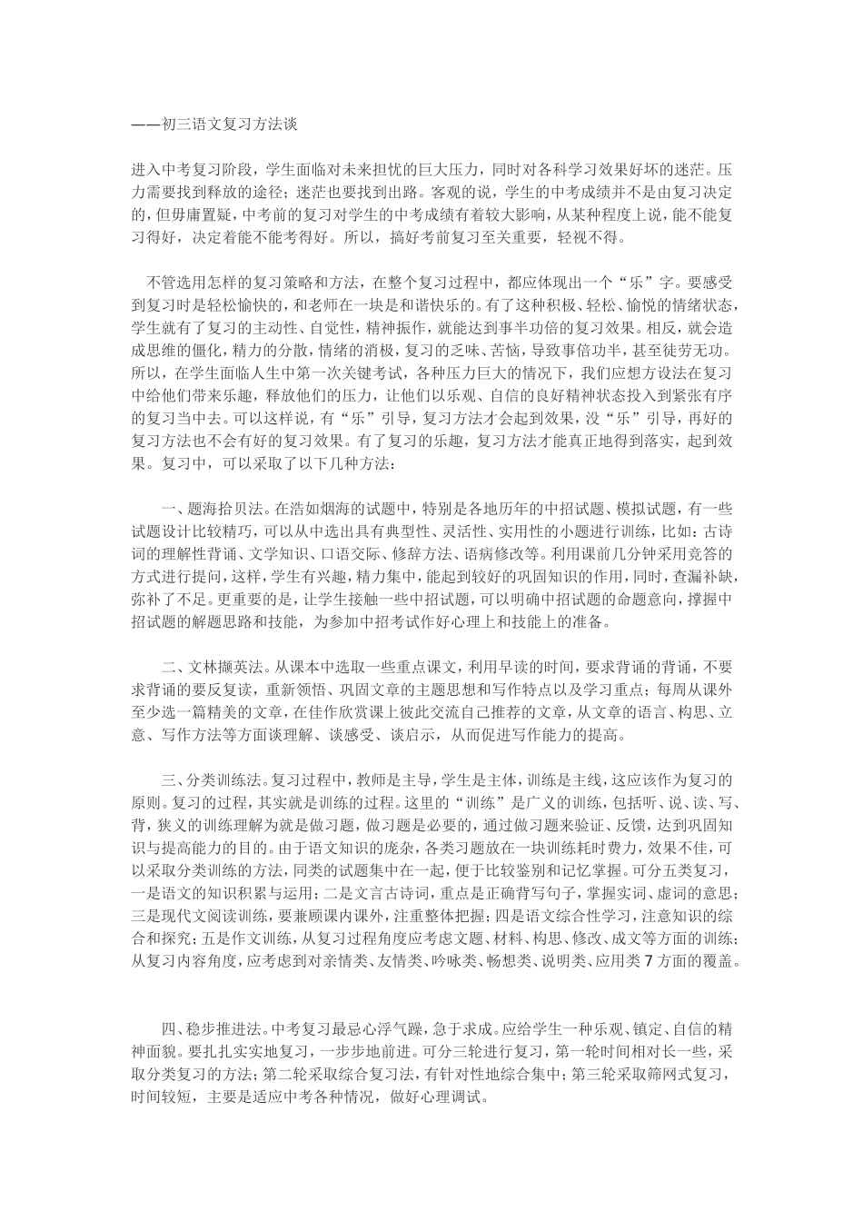 初三英语复习方法谈_第1页