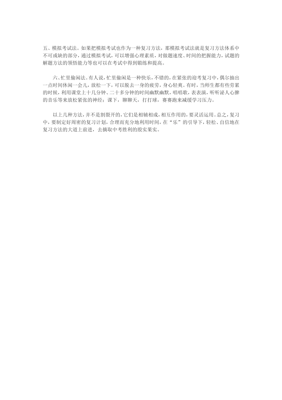 初三英语复习方法谈_第2页