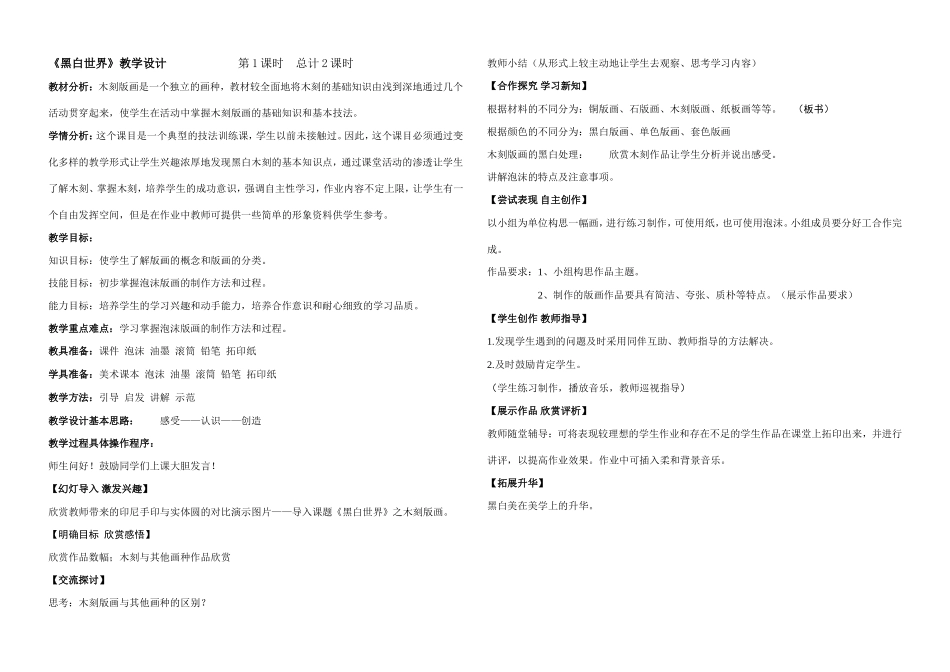 《黑白世界》教学设计_第1页