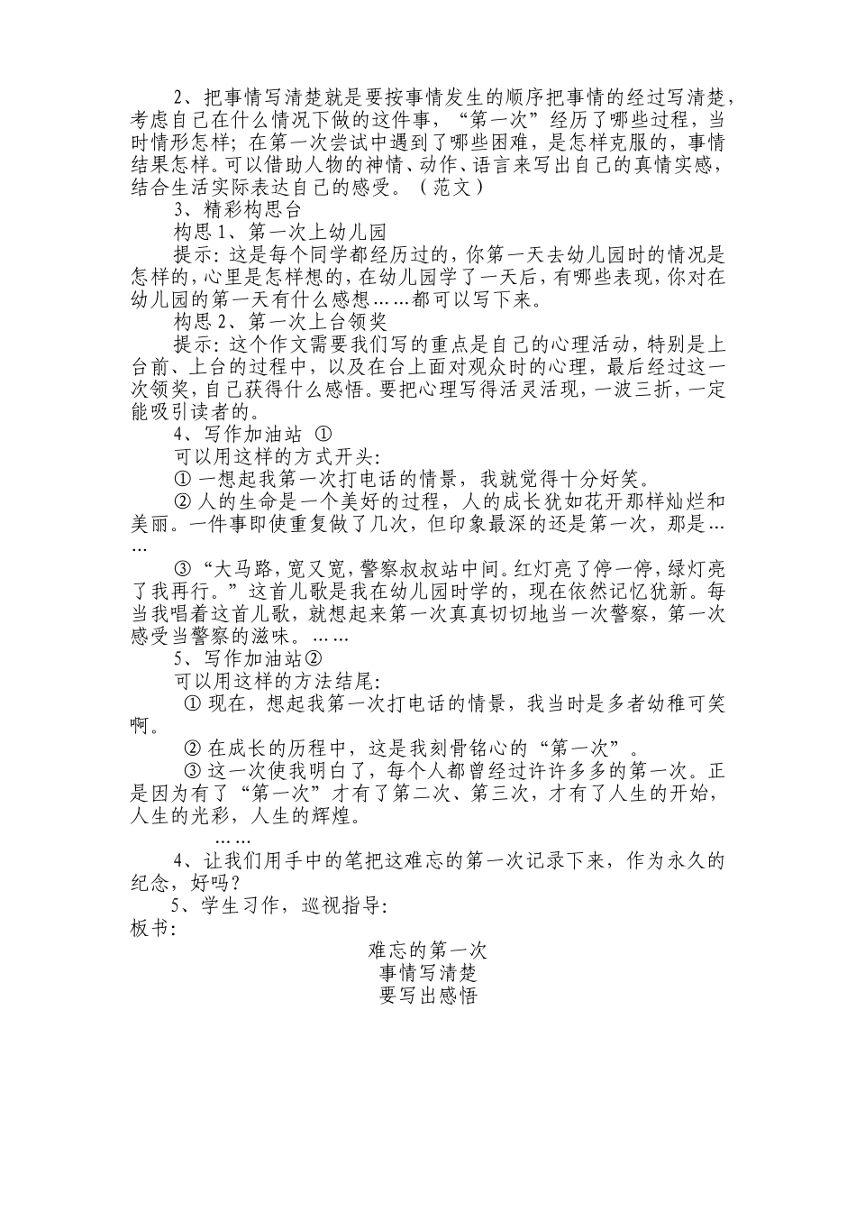 《难忘的第一次》教学设计_第2页