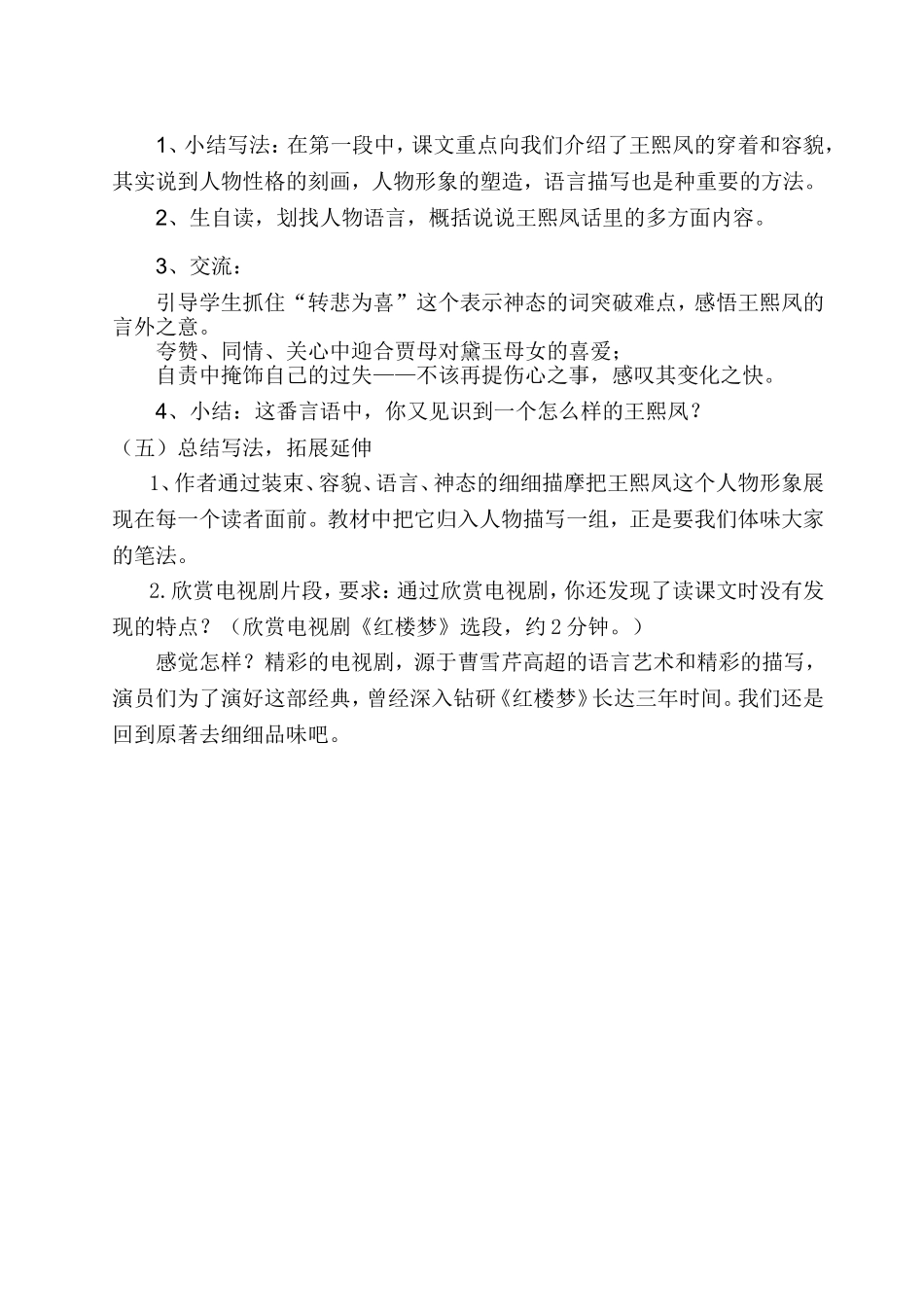 周忠波《凤辣子初见林黛玉》_第2页