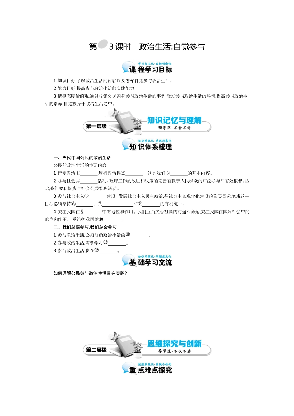 《政治生活：自觉参与》导学案_第1页