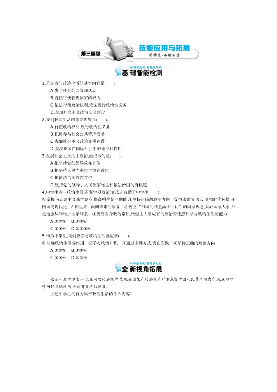 《政治生活：自觉参与》导学案_第3页