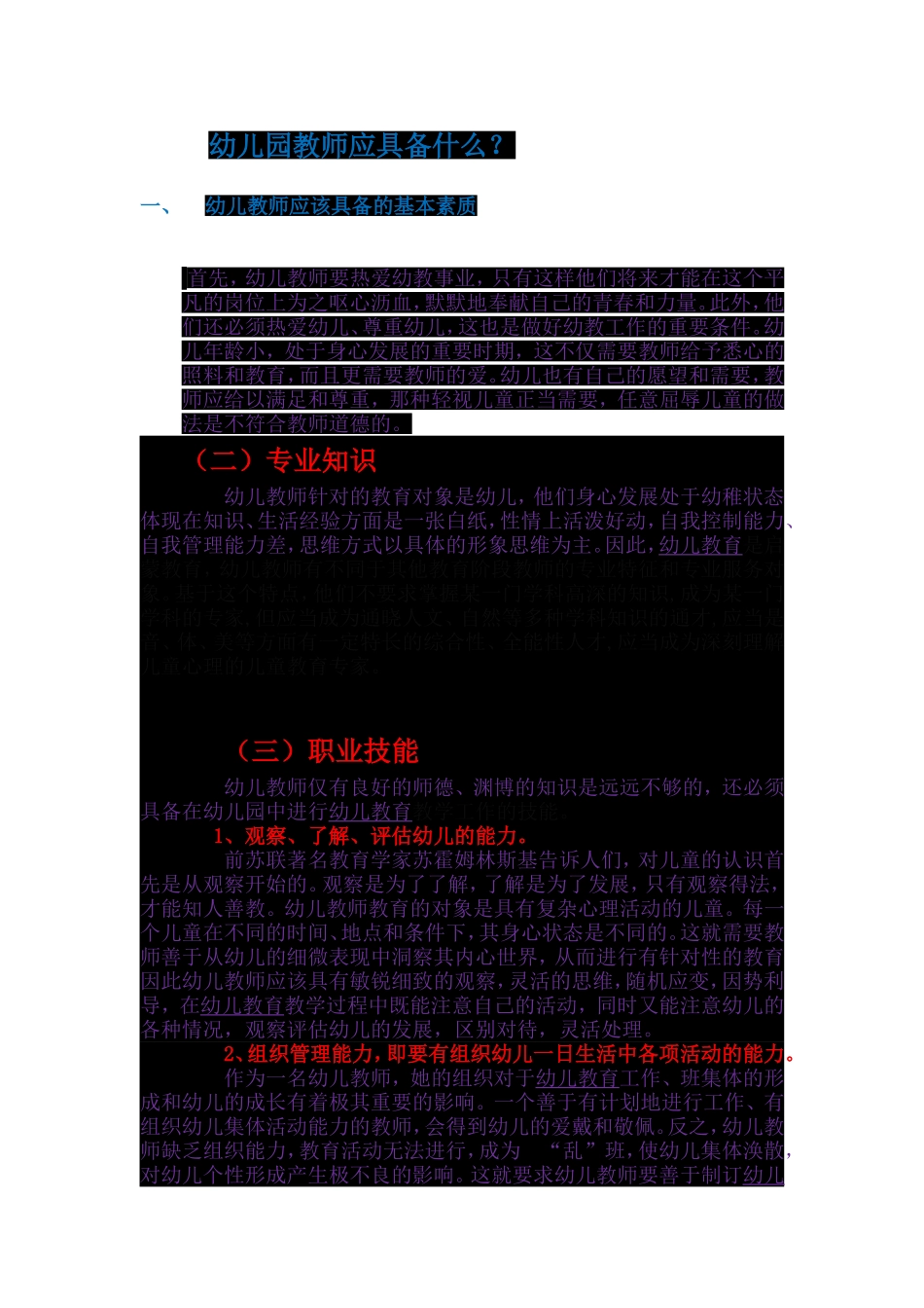 幼儿园教师应具备的_第1页