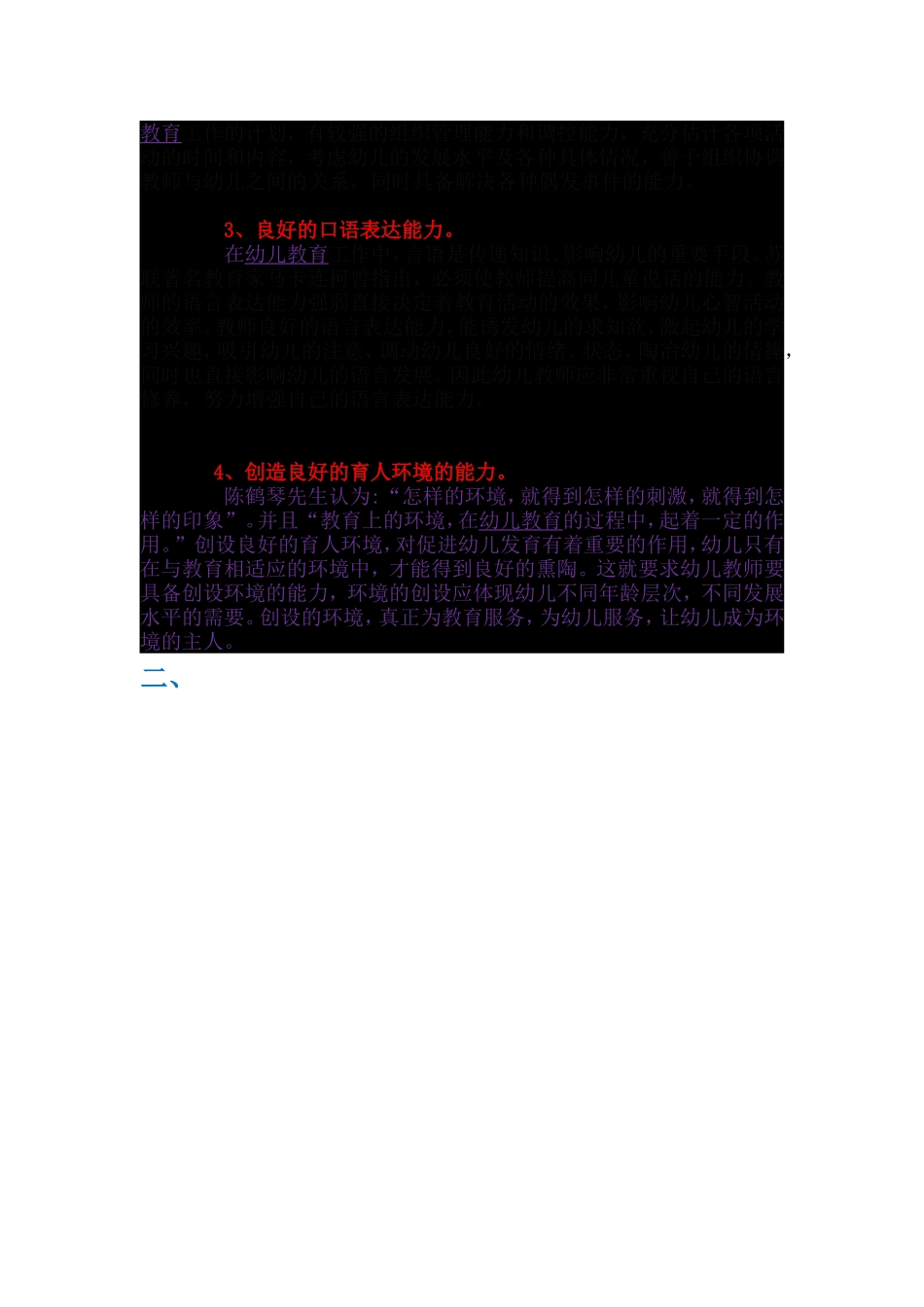 幼儿园教师应具备的_第2页