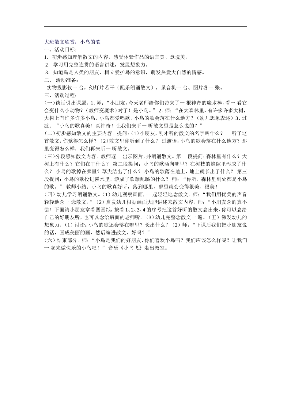 大班散文欣赏_第1页