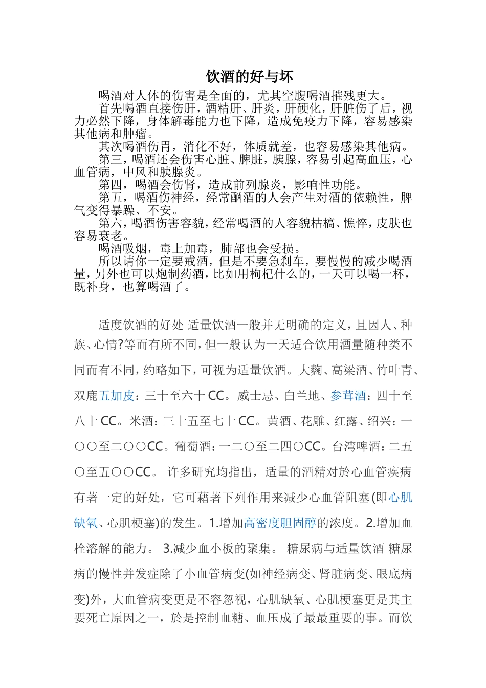 饮酒的好与坏_第1页