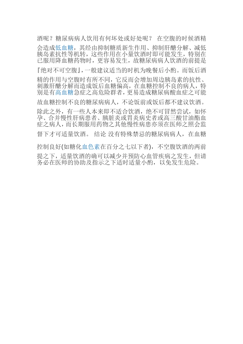 饮酒的好与坏_第2页