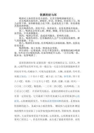 饮酒的好与坏