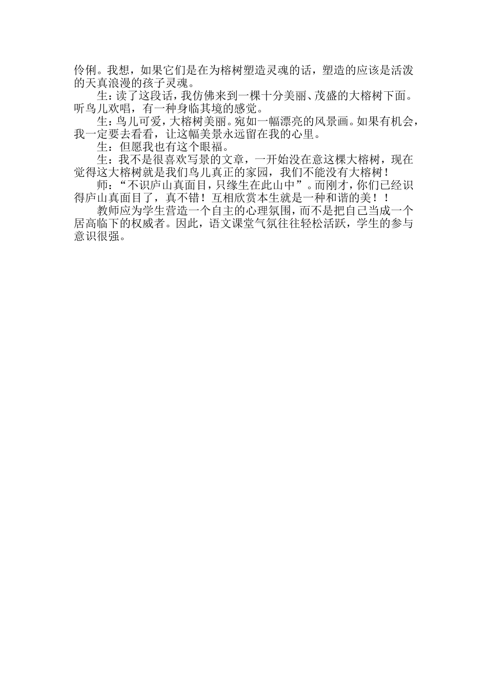 《鸟的天堂》教学案例_第3页