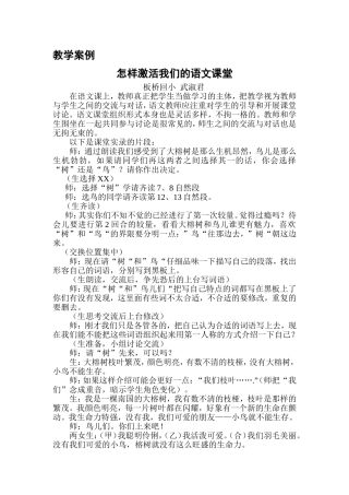 《鸟的天堂》教学案例