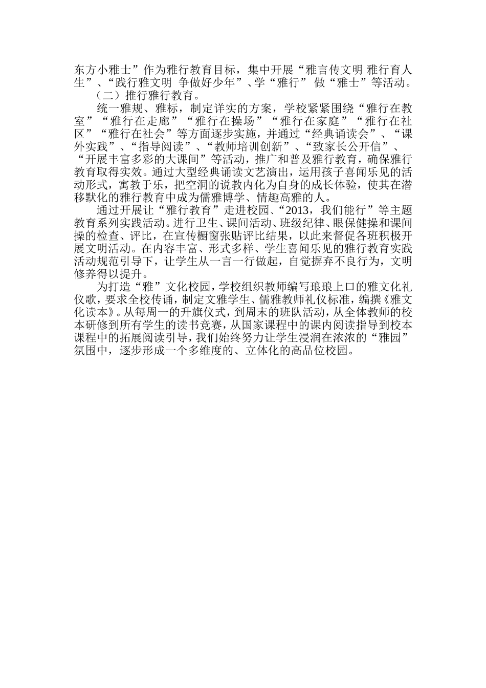 李楼小学打造以“雅”为主题的校园文化实施方案_第2页