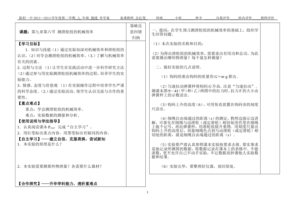 测滑轮组的机械效率_第1页