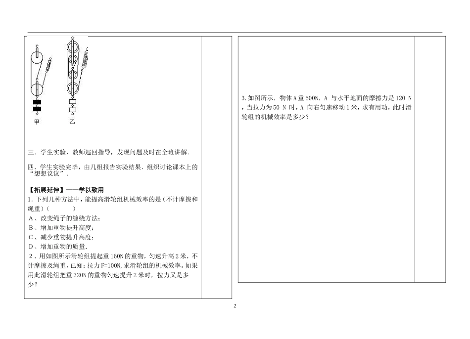 测滑轮组的机械效率_第2页