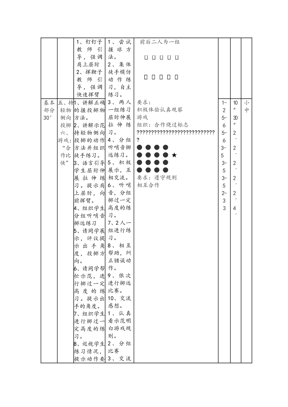 水平一（二年级）《持轻物侧向投掷》_第3页