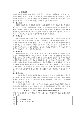 水平一（二年级）《持轻物侧向投掷》