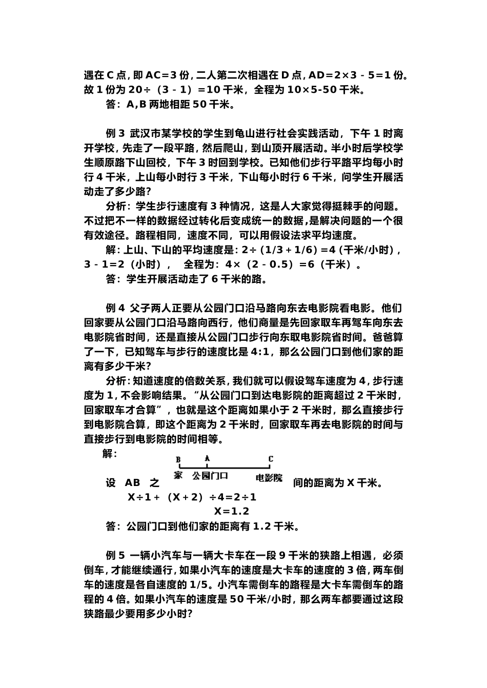 生活中的行程问题_第2页
