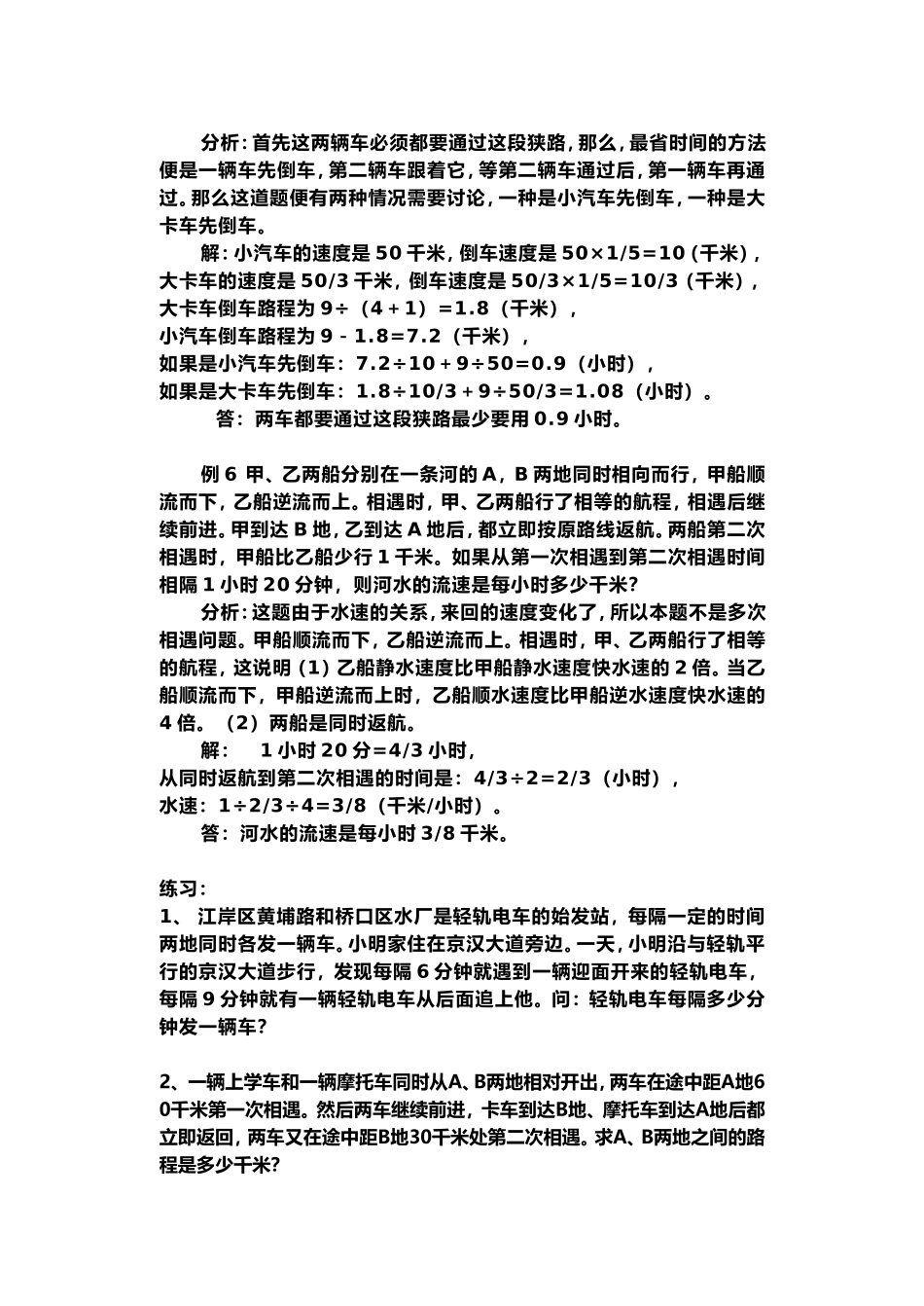 生活中的行程问题_第3页