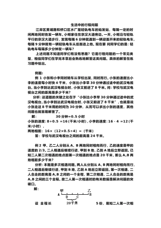 生活中的行程问题