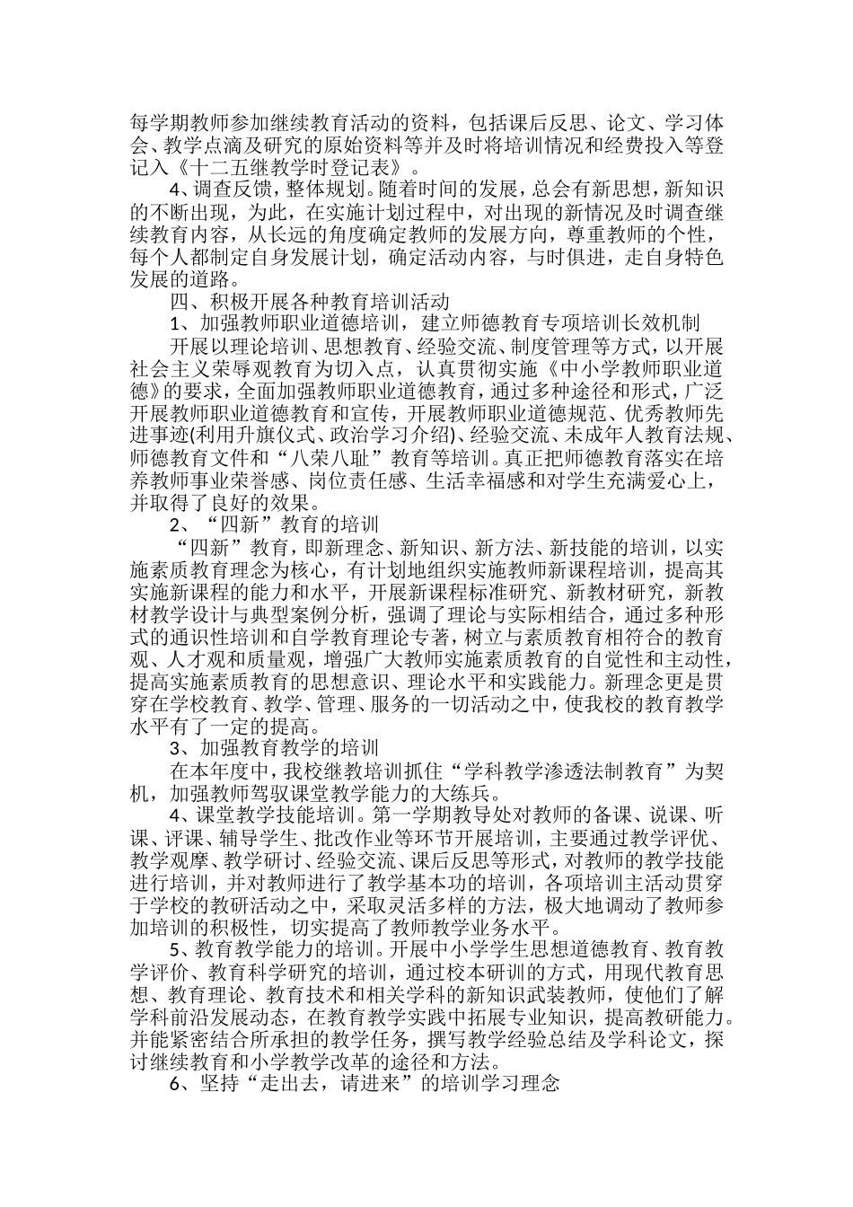 斯连小学继续教育工作总结_第2页