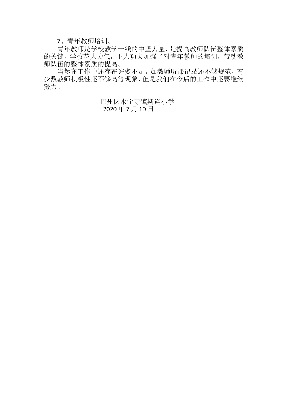 斯连小学继续教育工作总结_第3页