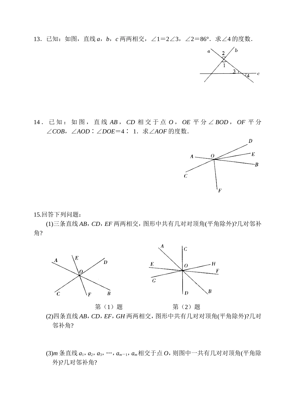 相交线与平行线练习_第2页