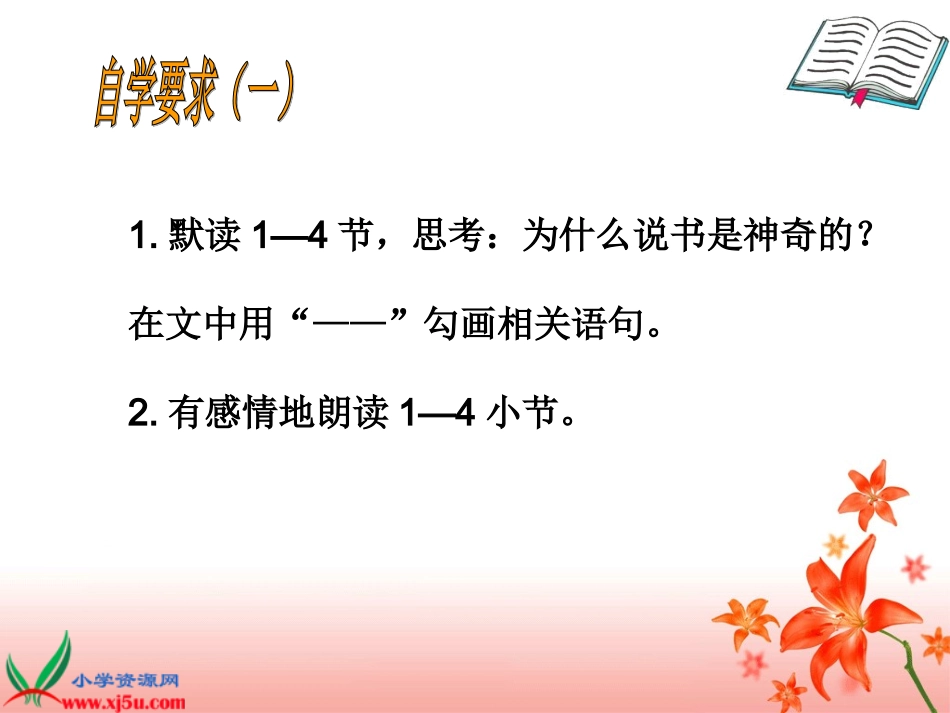 《神奇的书》第二课时_第2页