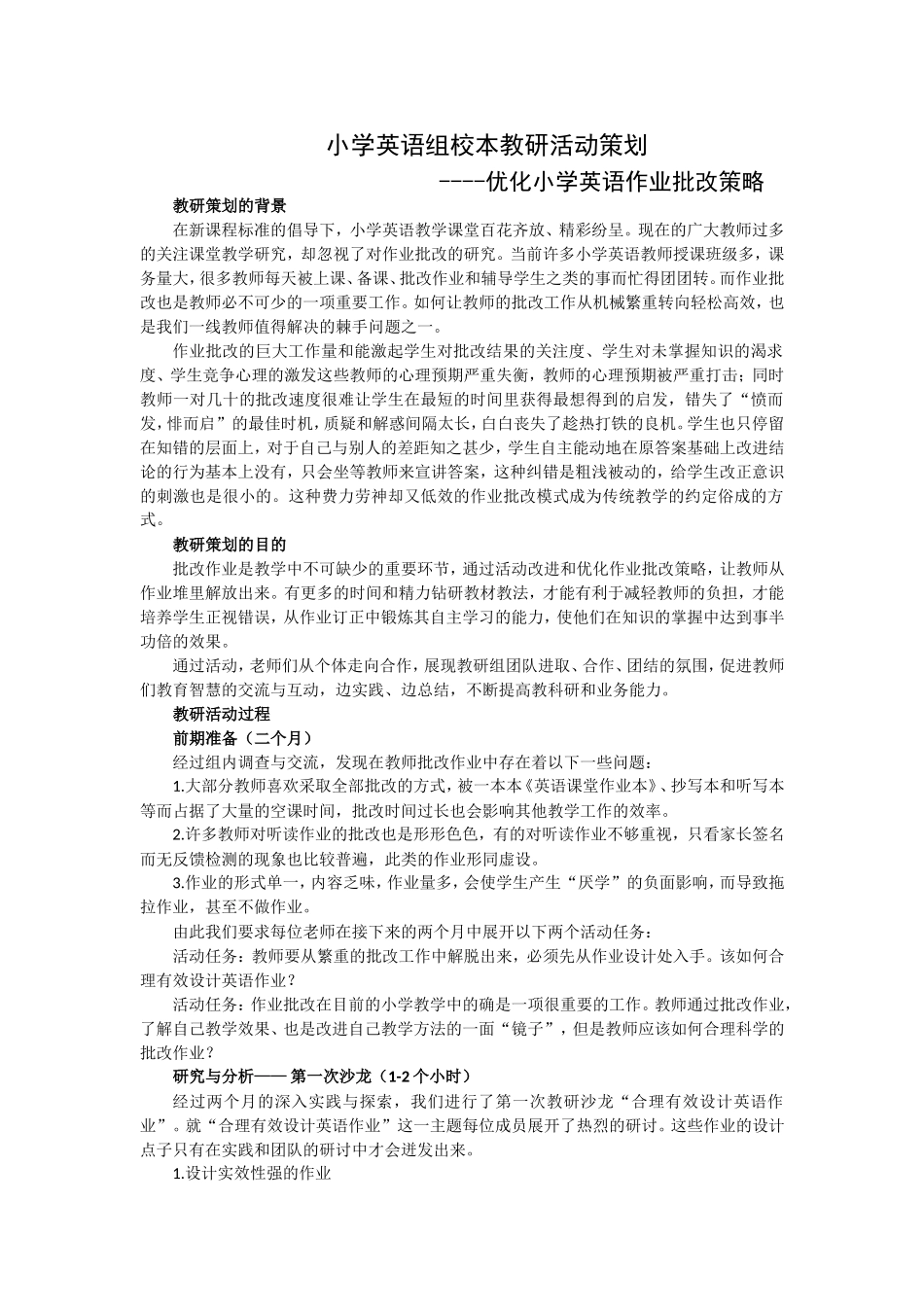 小学英语教研活动方案_第1页