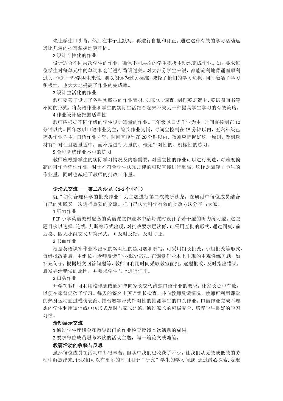 小学英语教研活动方案_第2页