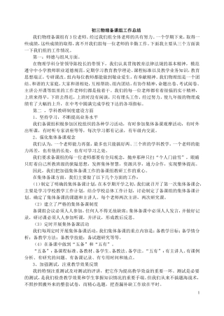 九年级物理备课组工作总结