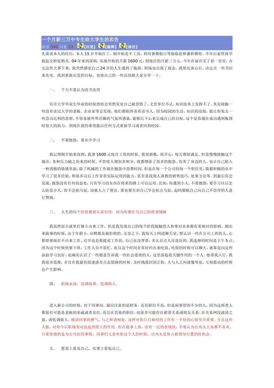 一个月薪三万中专生给大学生的忠告_第1页