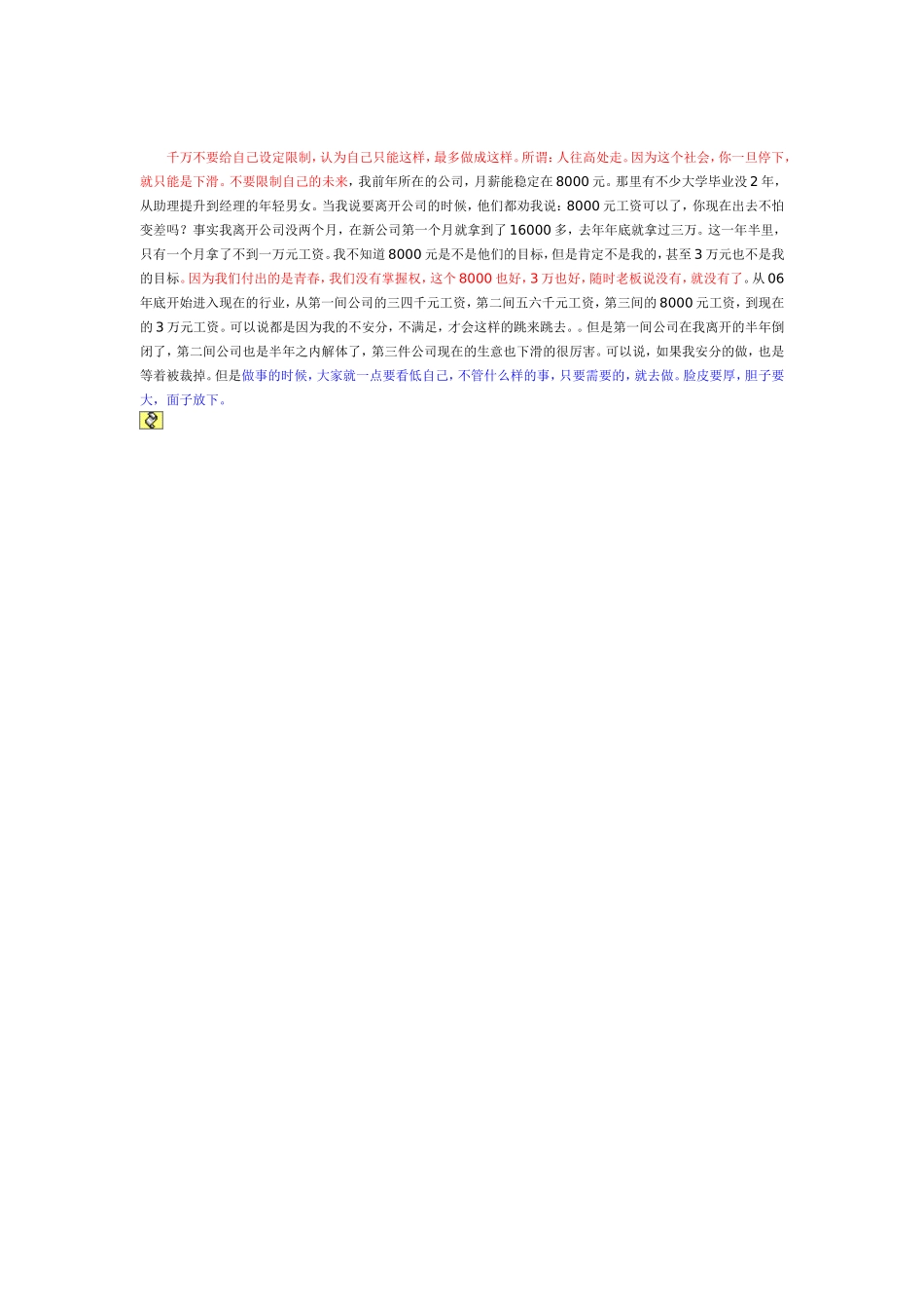 一个月薪三万中专生给大学生的忠告_第2页