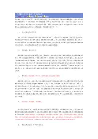 一个月薪三万中专生给大学生的忠告