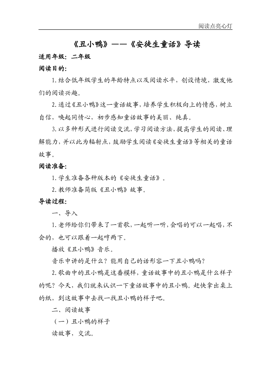 必读书目《丑小鸭》——《安徒生童话》导读_第1页
